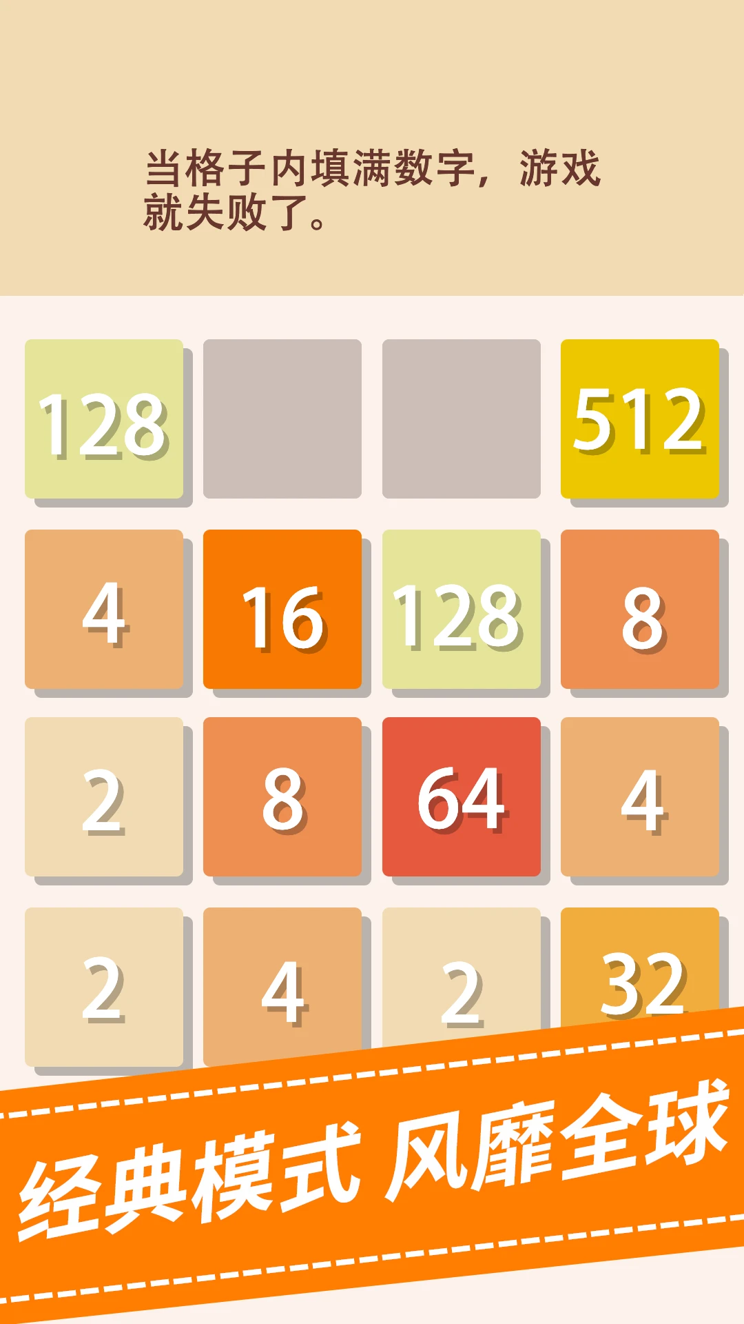 2048新版官方版截图