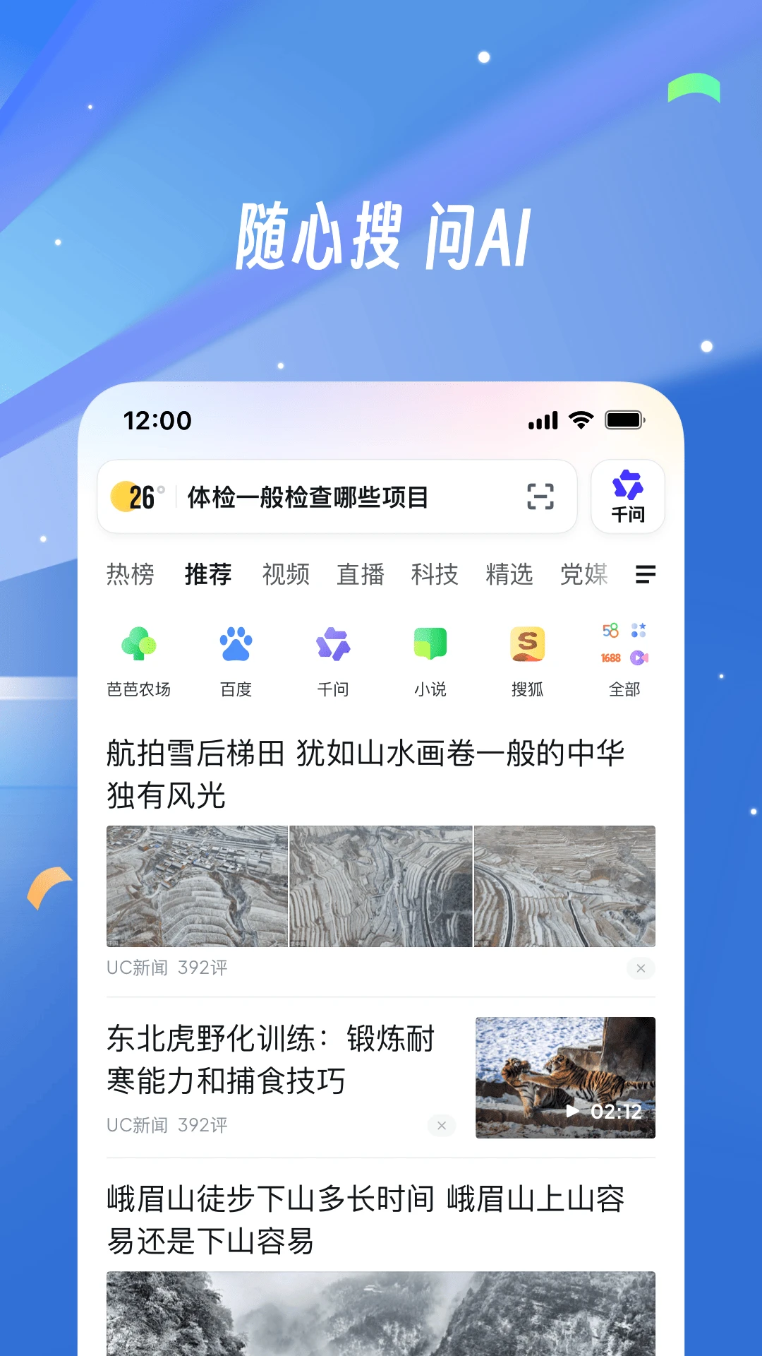 UC浏览器官方版截图