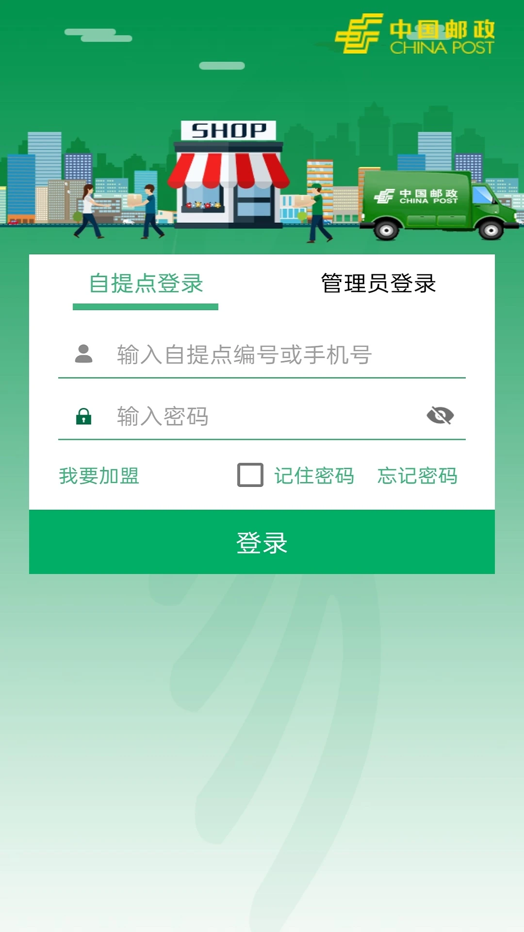 中邮E通官方版截图