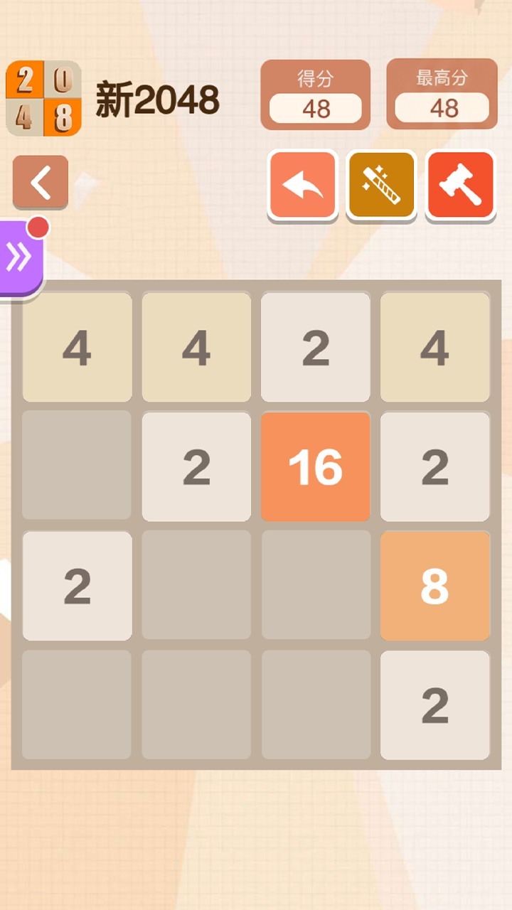 新2048官方版截图