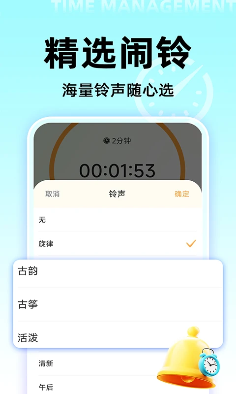 起床闹钟铃声官方版截图
