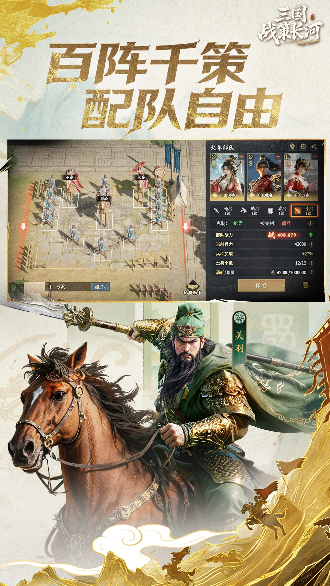 三国:战策长河官方版截图