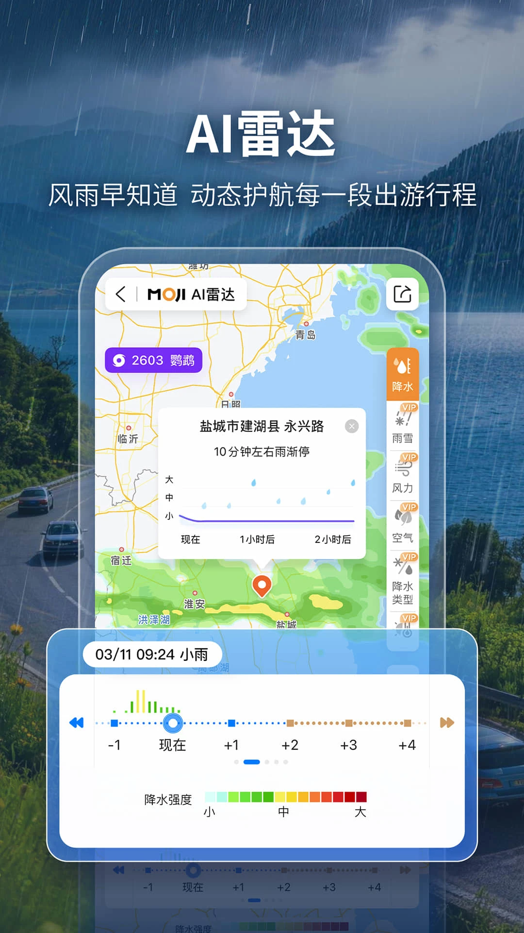 墨迹天气官方版截图