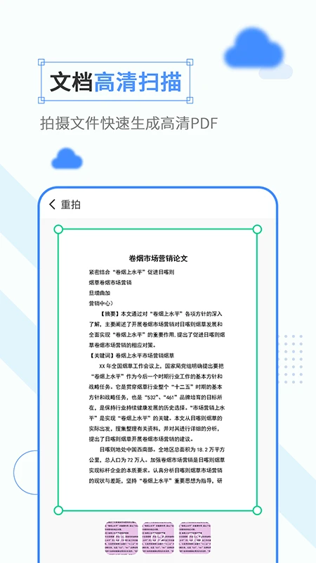 免费扫描软件官方版截图