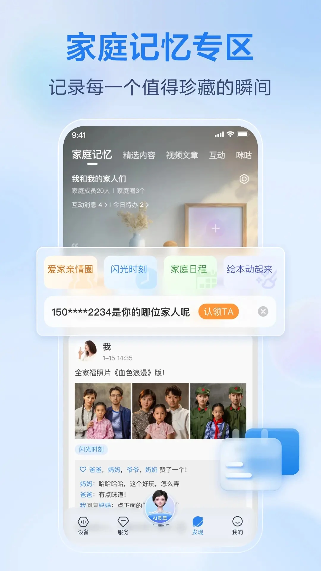 移动爱家官方版截图