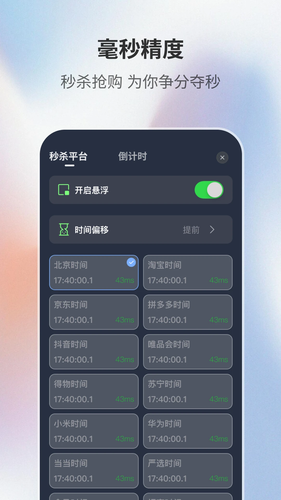桌面时钟助手官方版截图