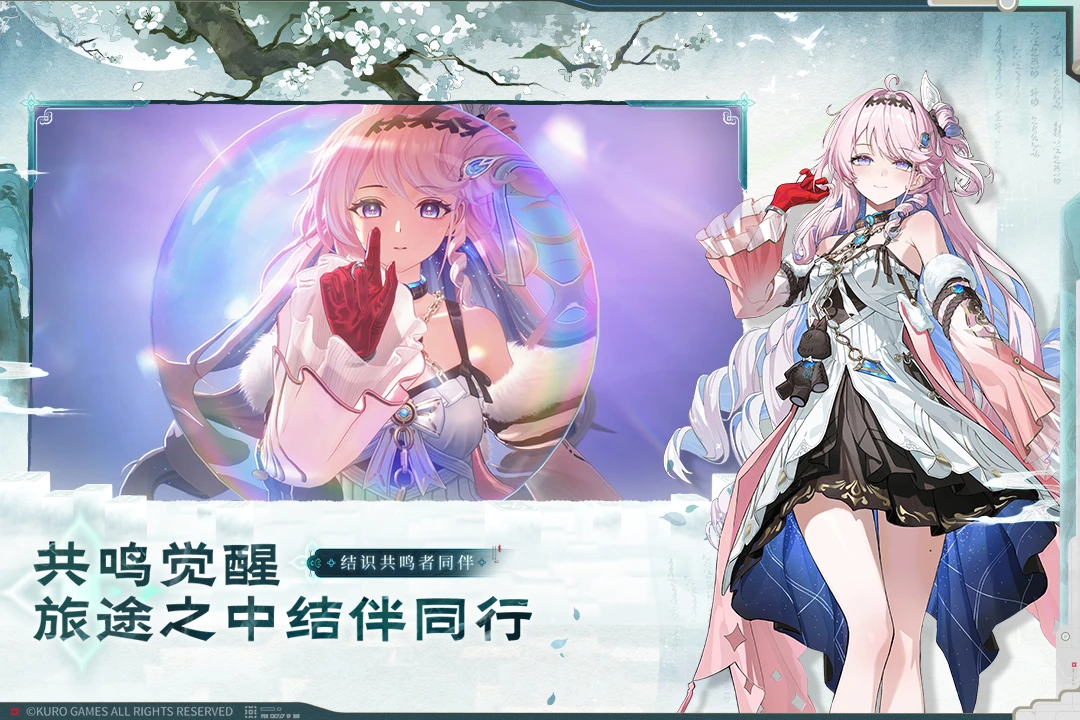 鸣潮官方版截图