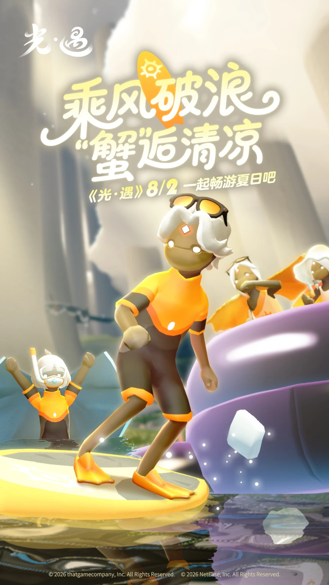 光·遇官方版截图