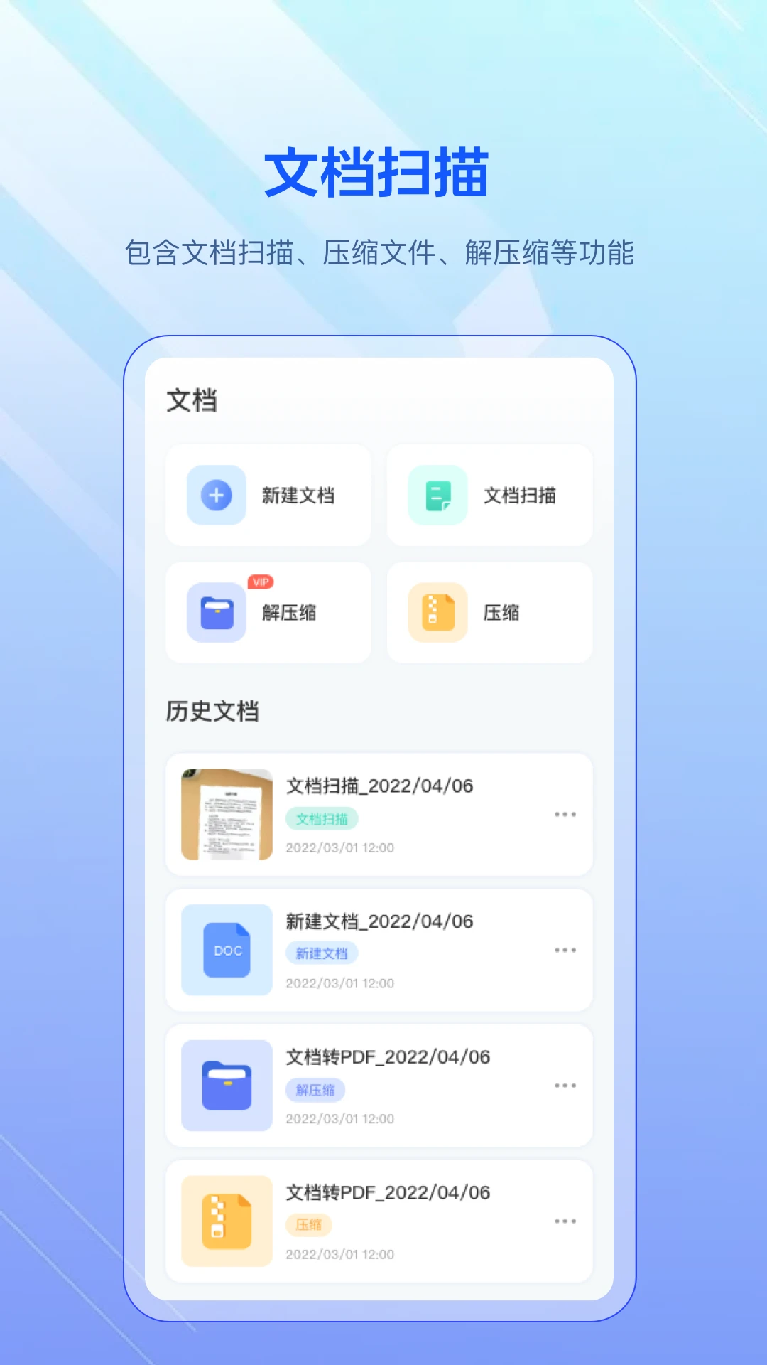 全能扫