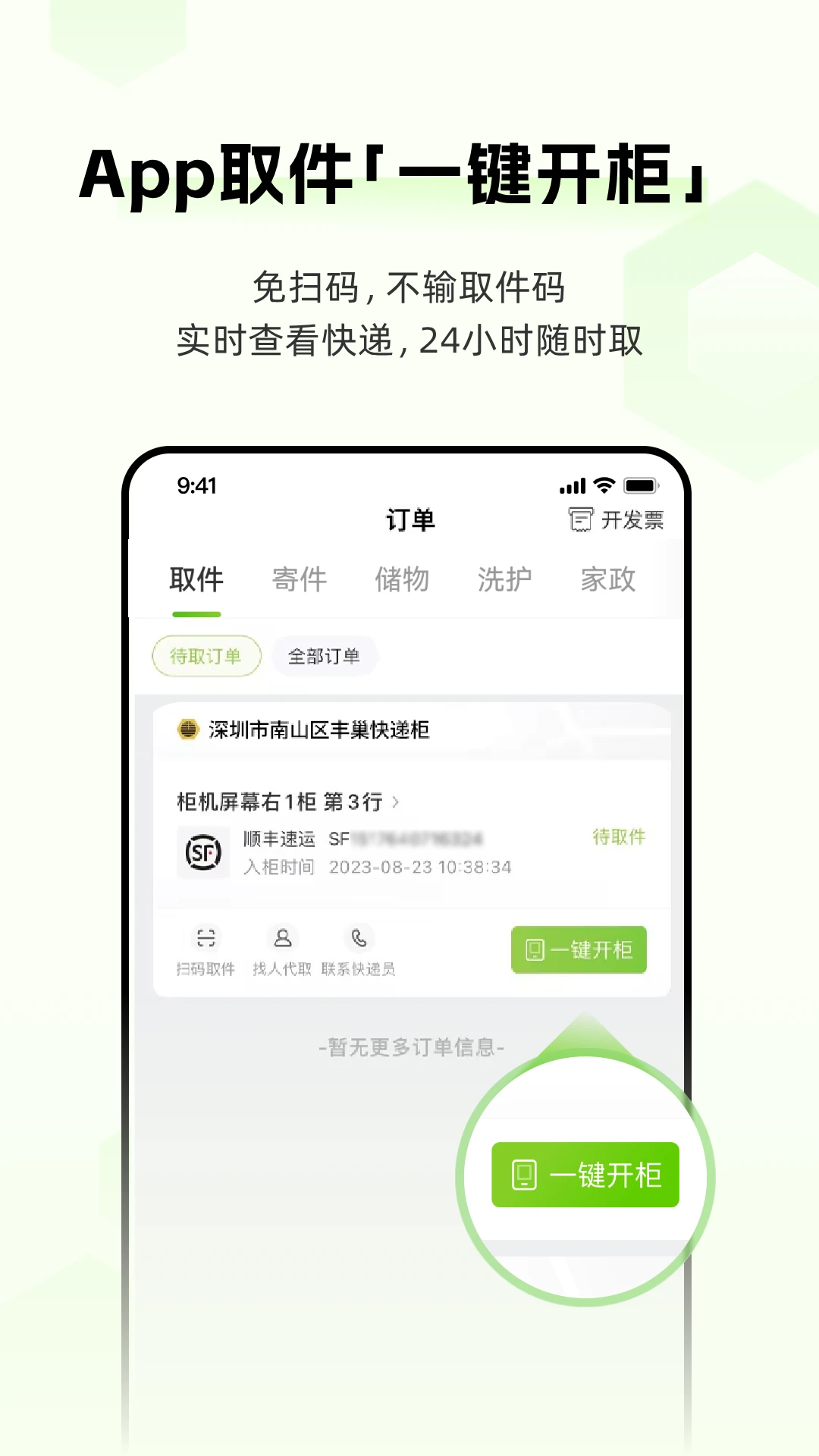 丰巢官方版截图