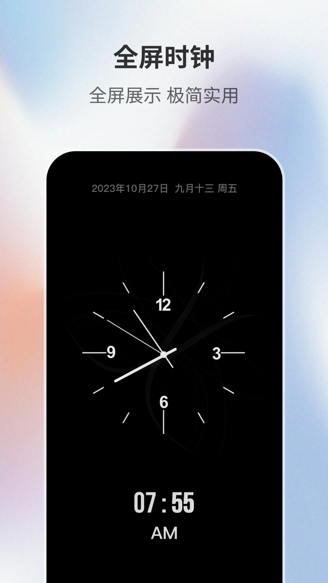 桌面时钟助手官方版截图