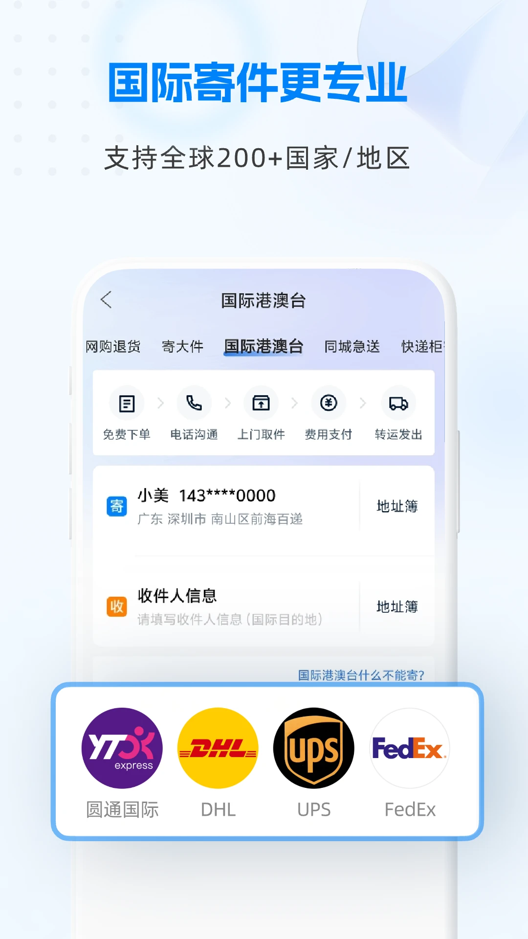 快递100官方版截图
