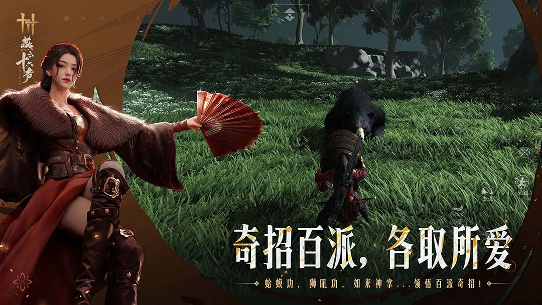 燕云十六声官方版截图