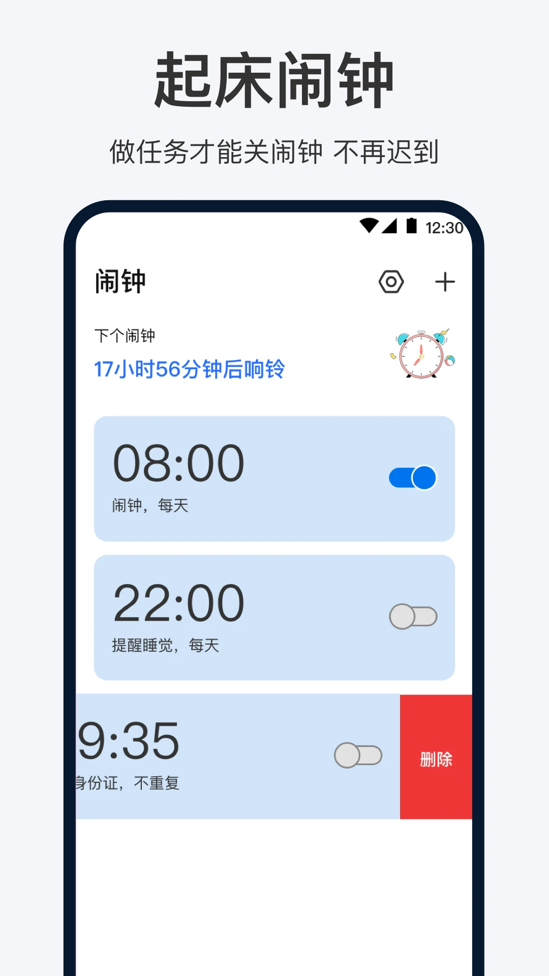 手机闹钟oneClock闹铃官方版截图