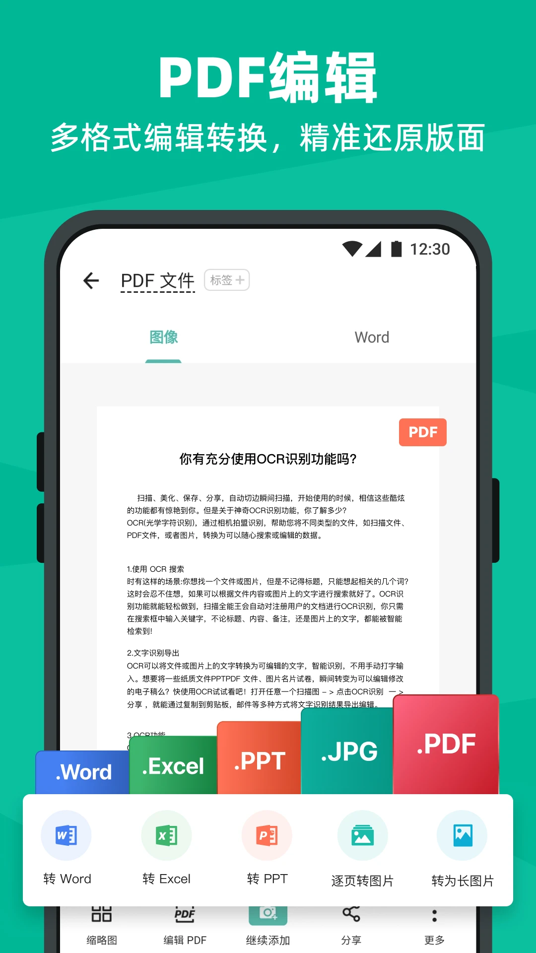 扫描全能王官方版截图