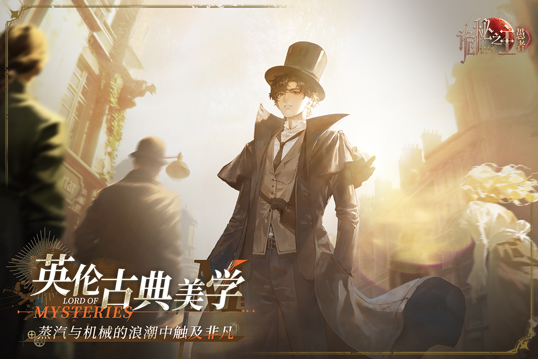 诡秘之主:愚者官方版截图