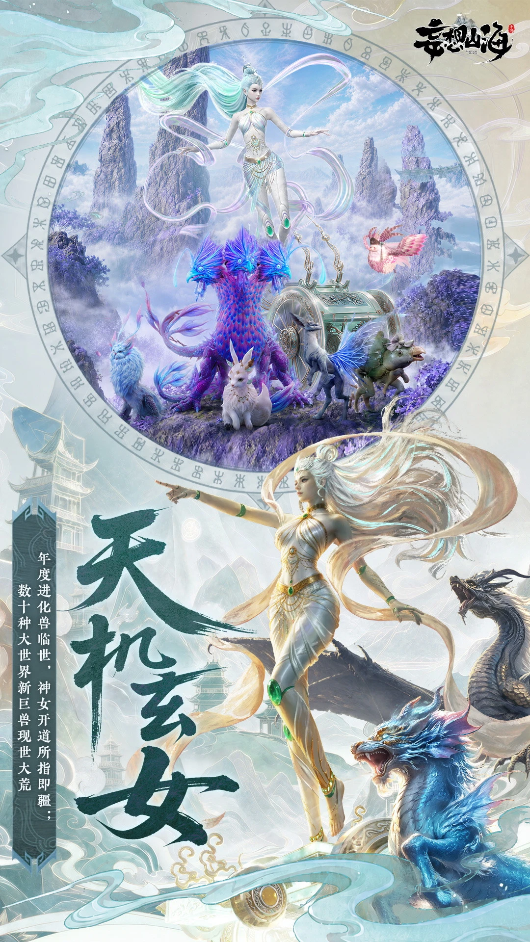 妄想山海官方版截图