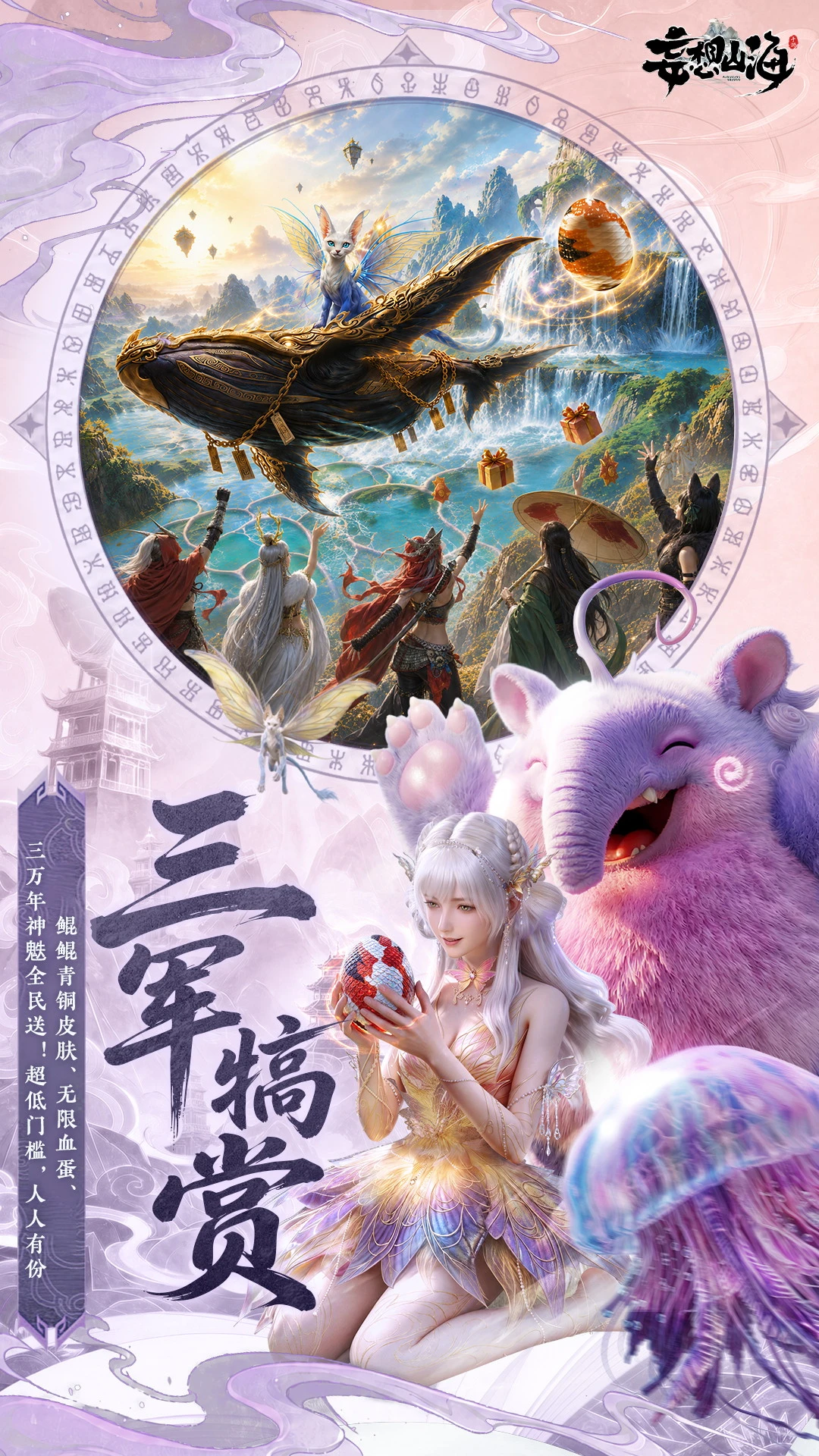 妄想山海官方版截图