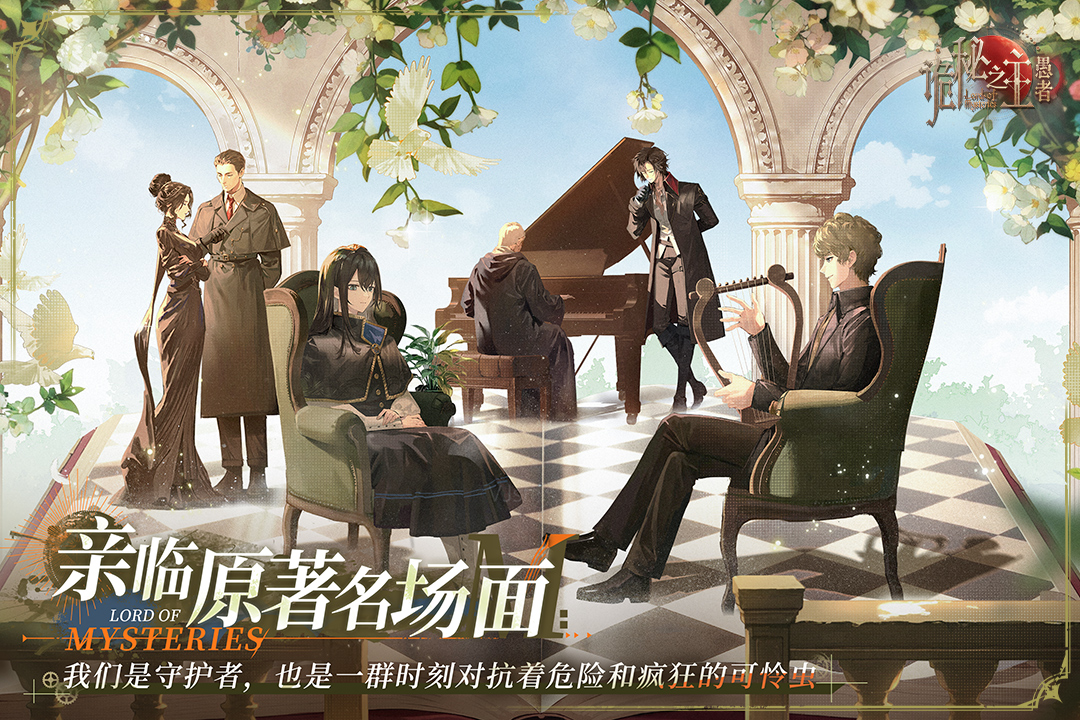 诡秘之主:愚者官方版截图