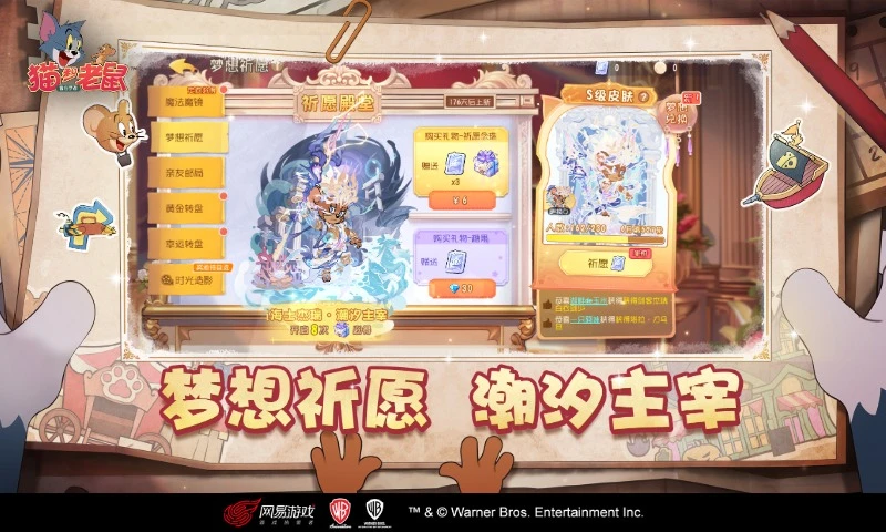 猫和老鼠官方版截图