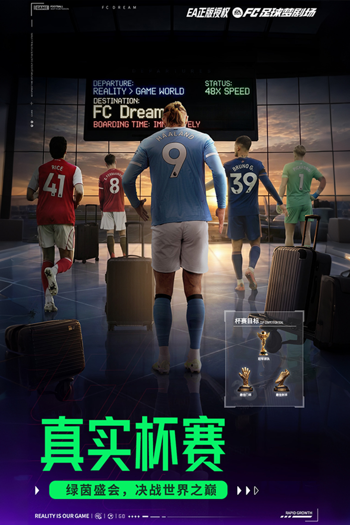 FC足球梦剧场官方版截图