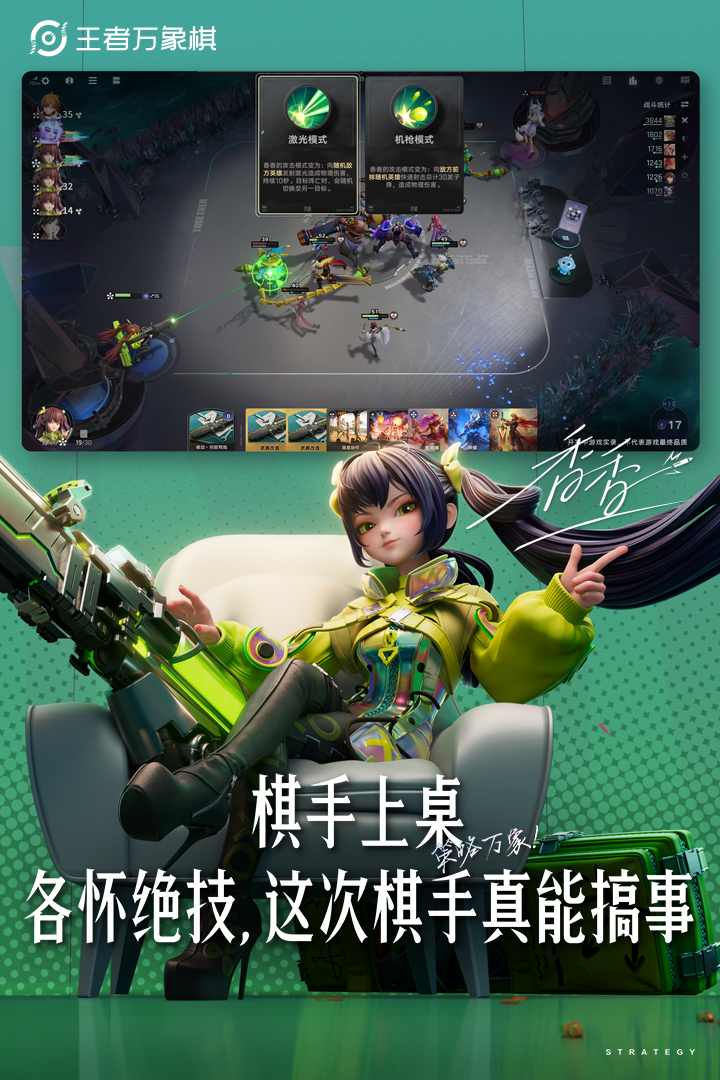 王者万象棋
