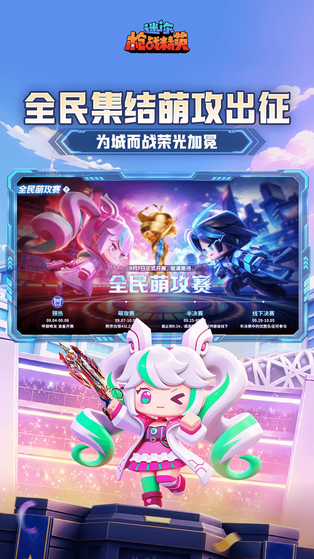迷你枪战精英官方版截图