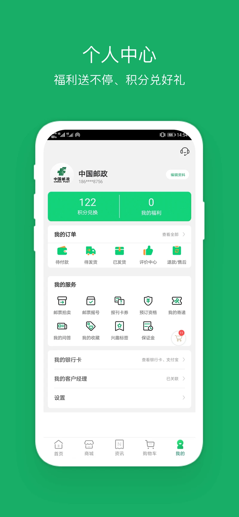 中国邮政官方版截图