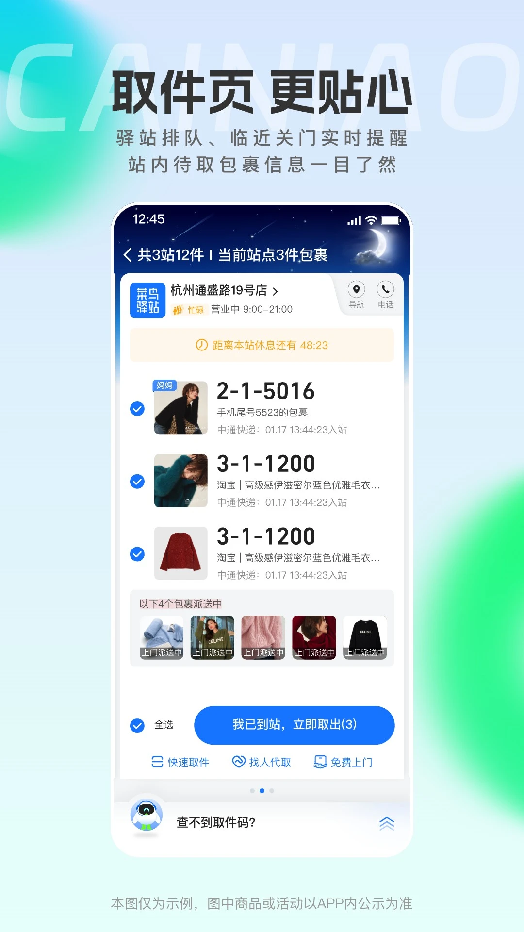 菜鸟官方版截图