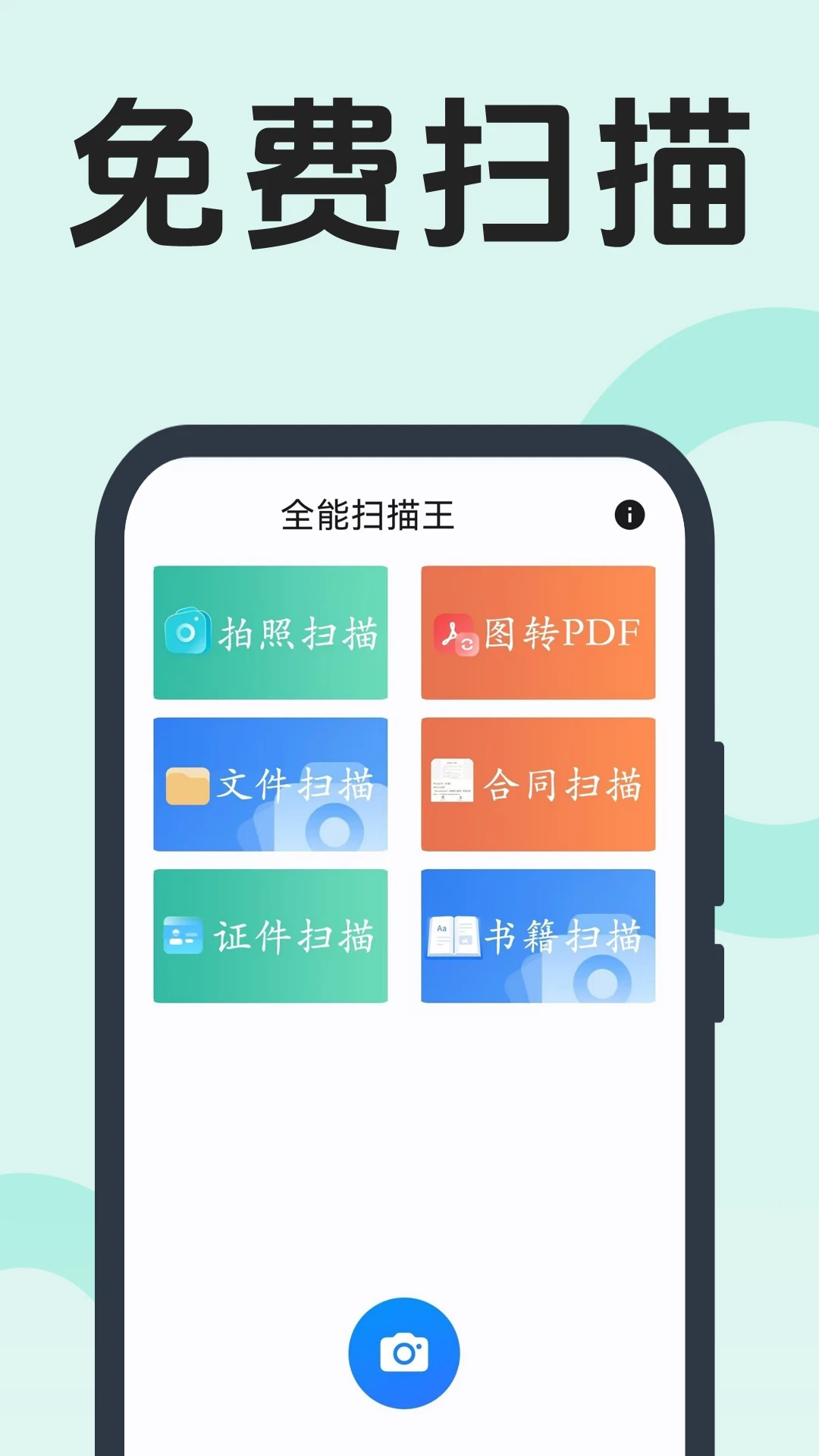 全能扫描王官方版截图