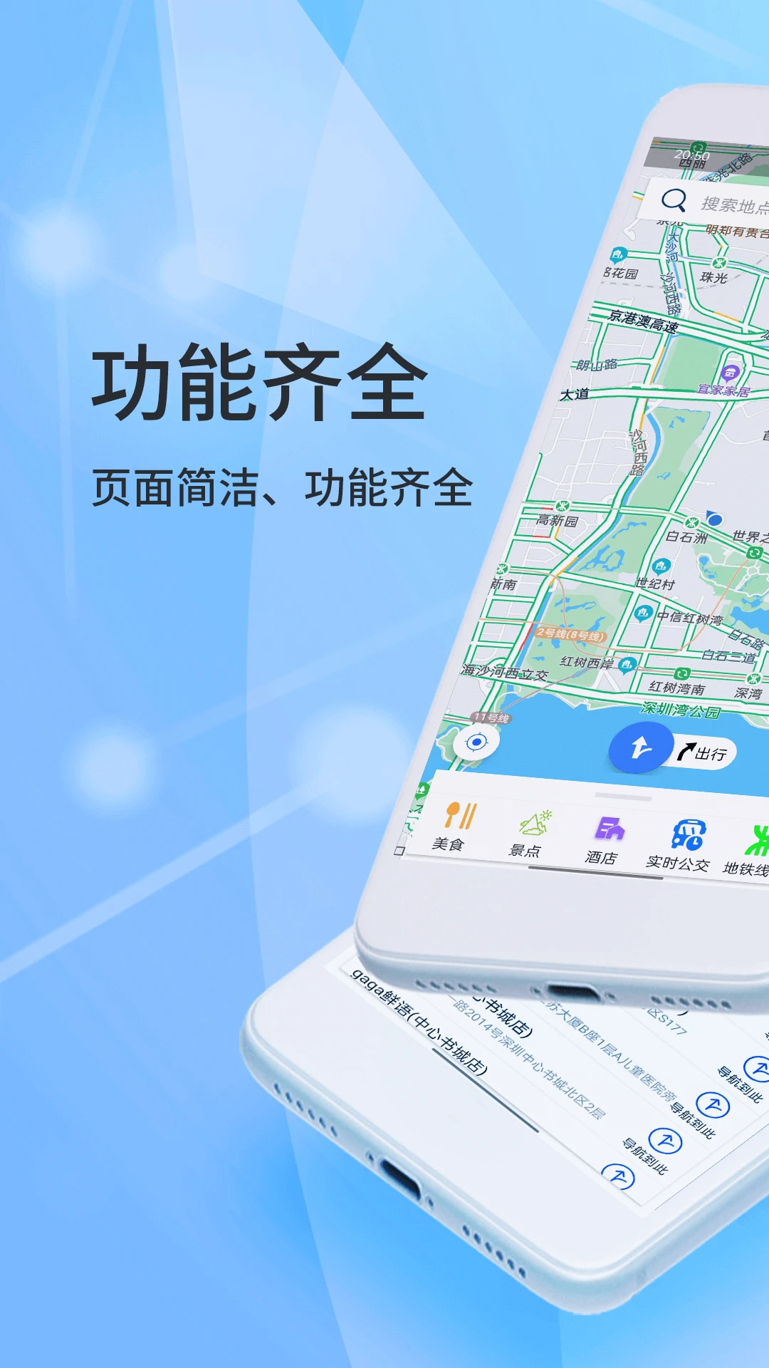 北斗侠导航官方版截图