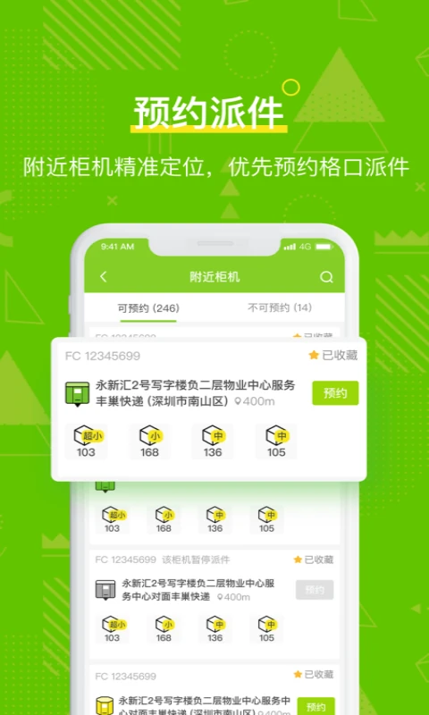 丰巢管家官方版截图