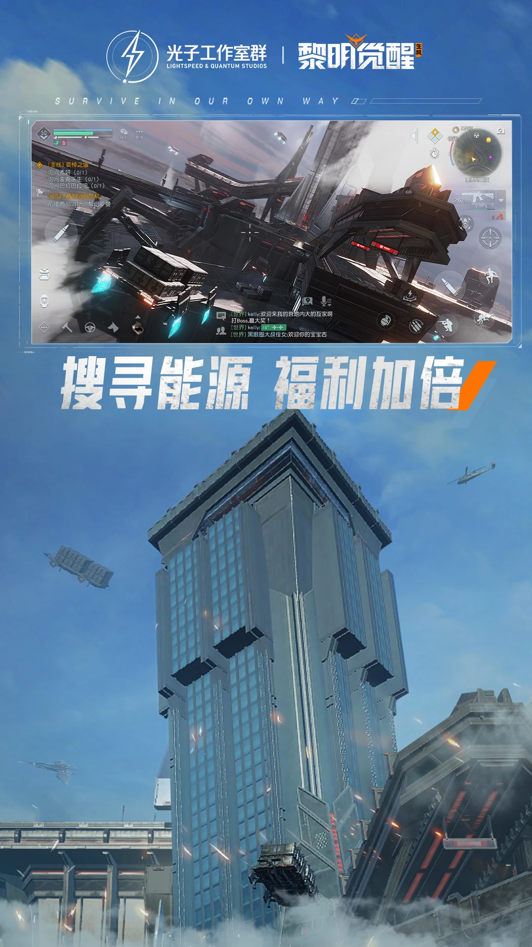 黎明觉醒:生机官方版截图