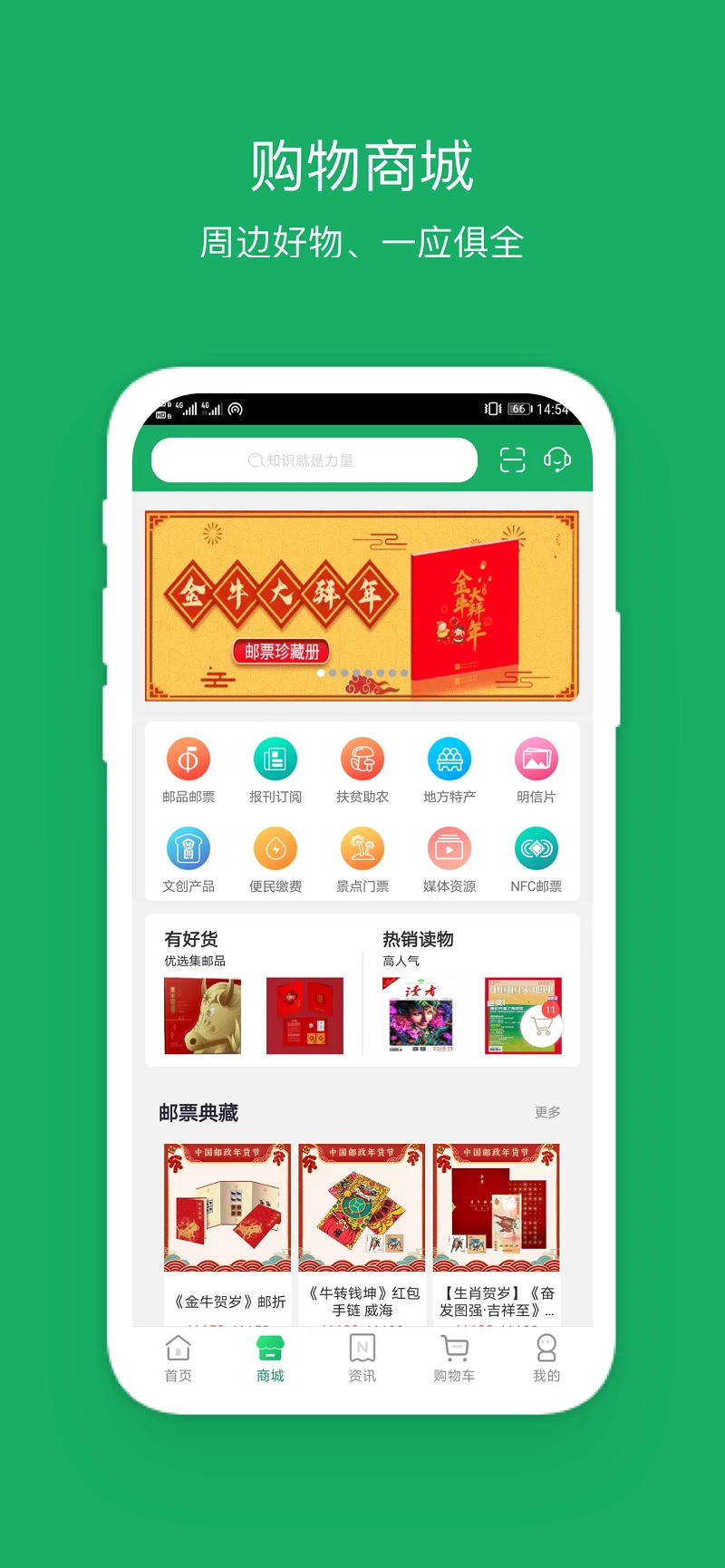 中国邮政官方版截图