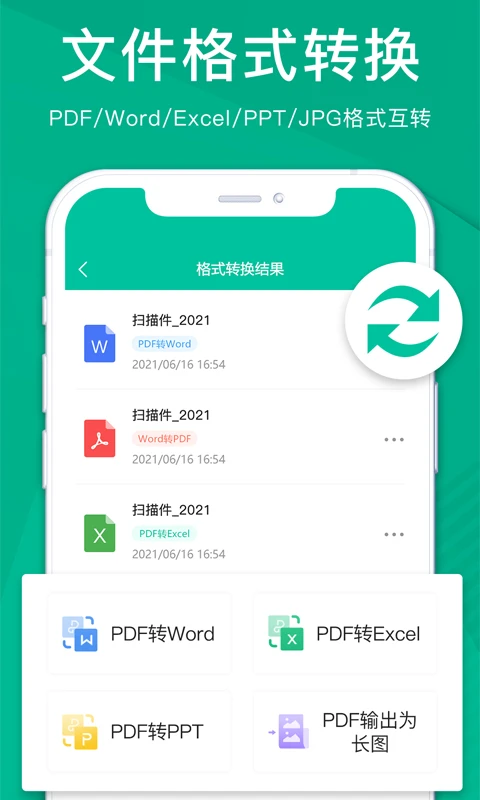 扫描仪全能王官方版截图