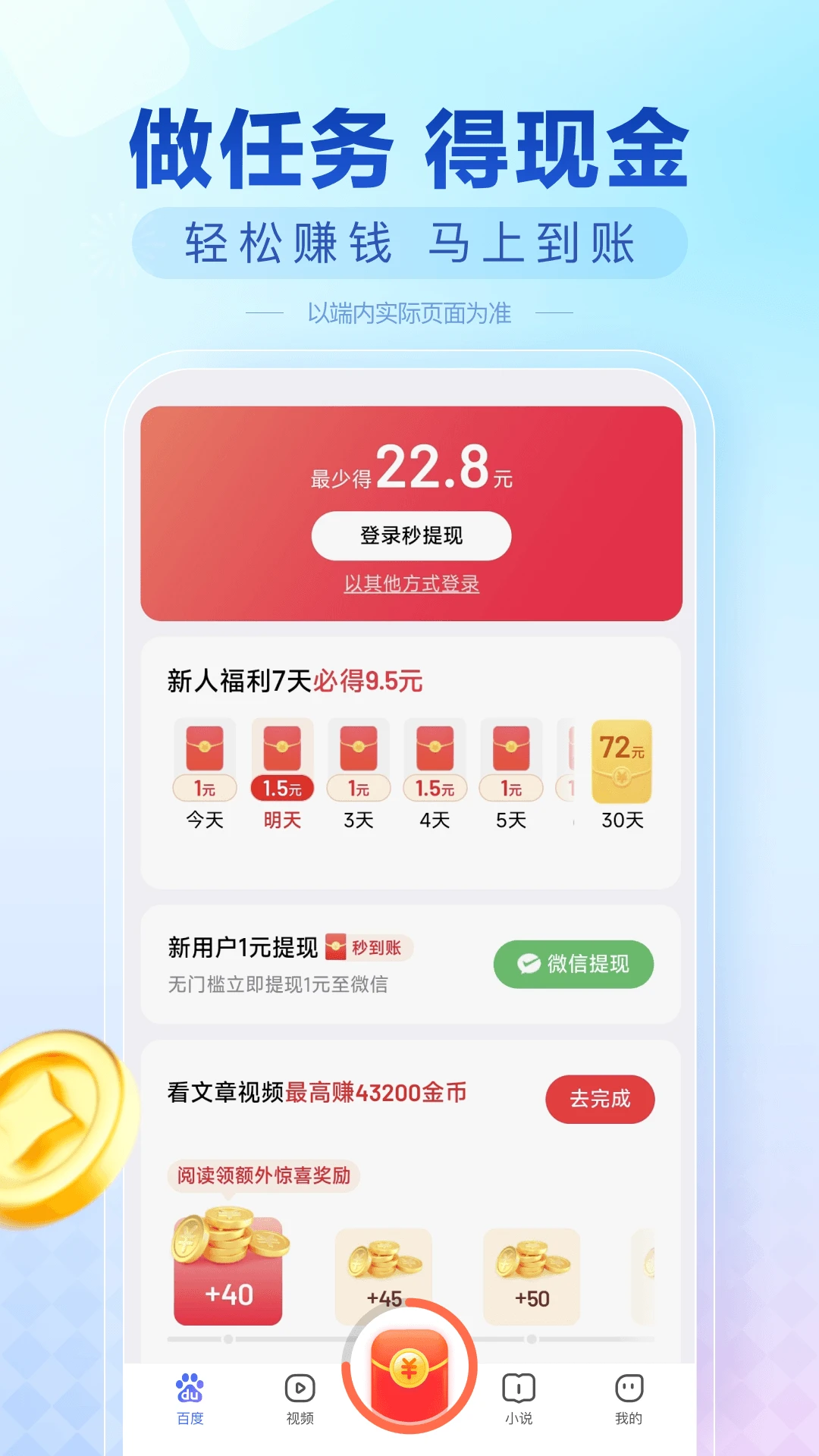 百度极速版官方版截图