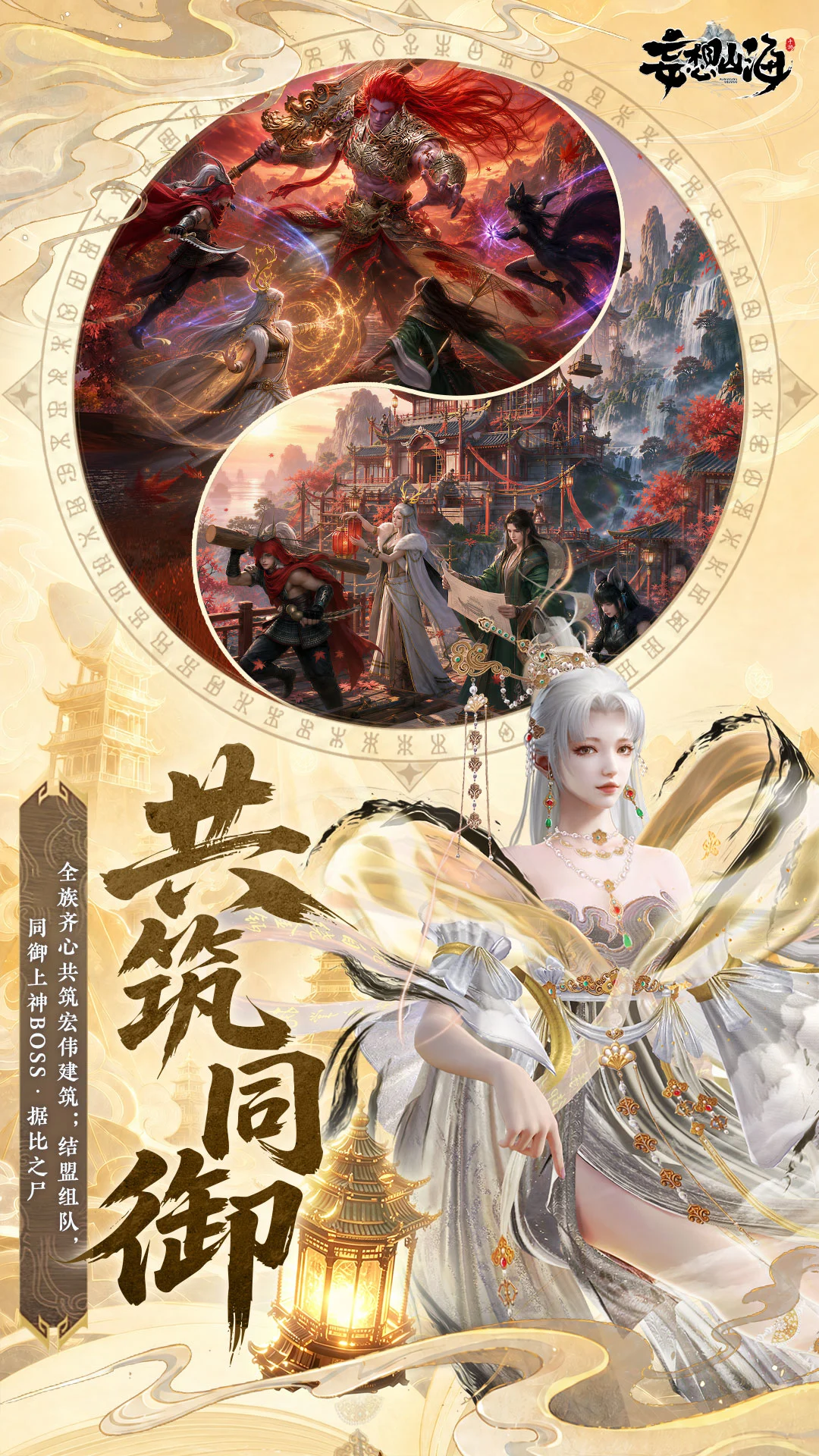 妄想山海官方版截图