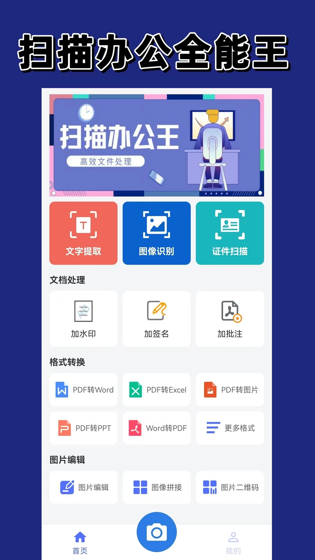 扫描相机官方版截图