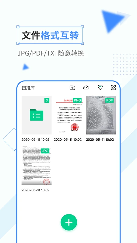 免费扫描软件官方版截图
