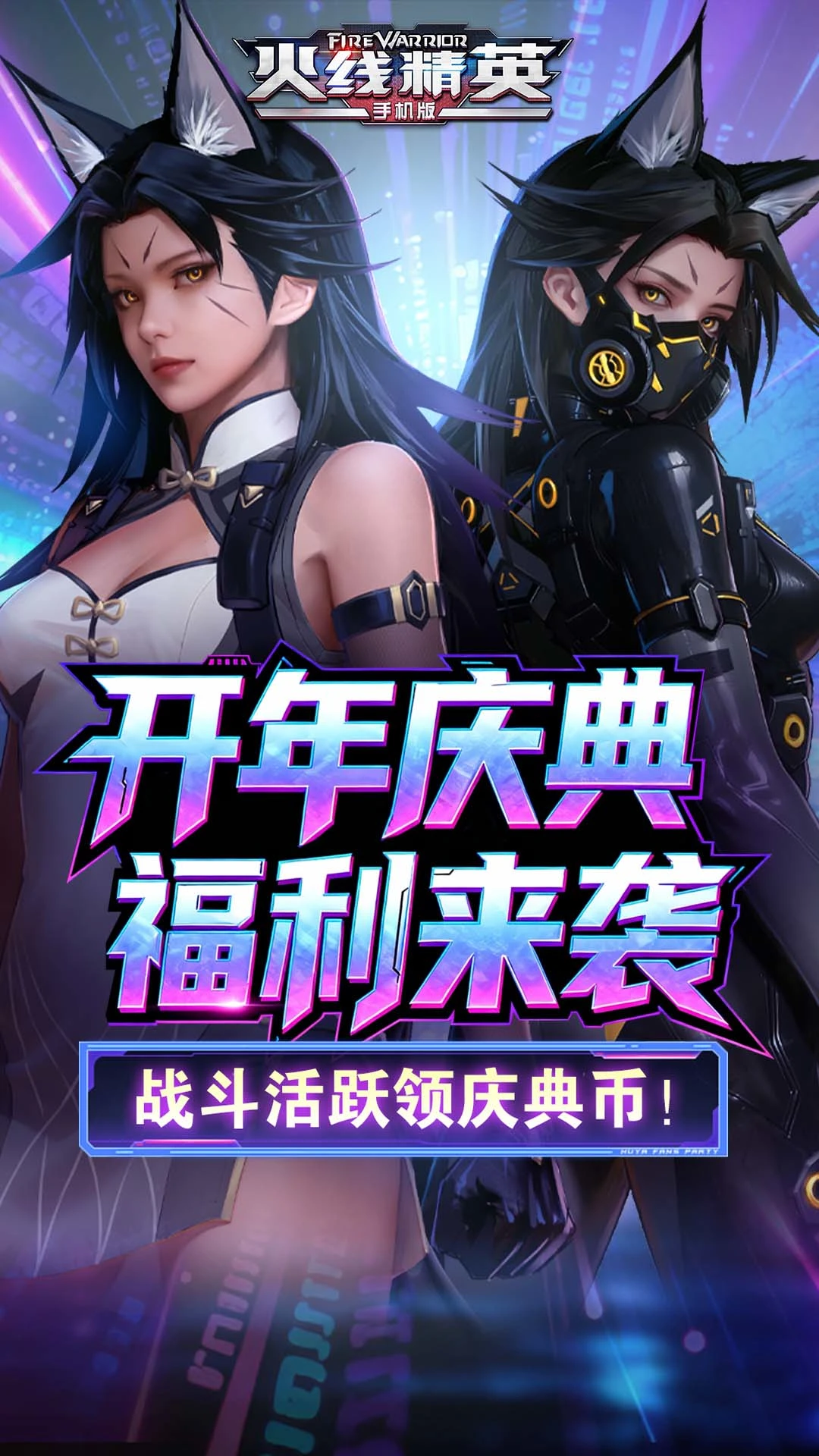 火线精英官方版截图