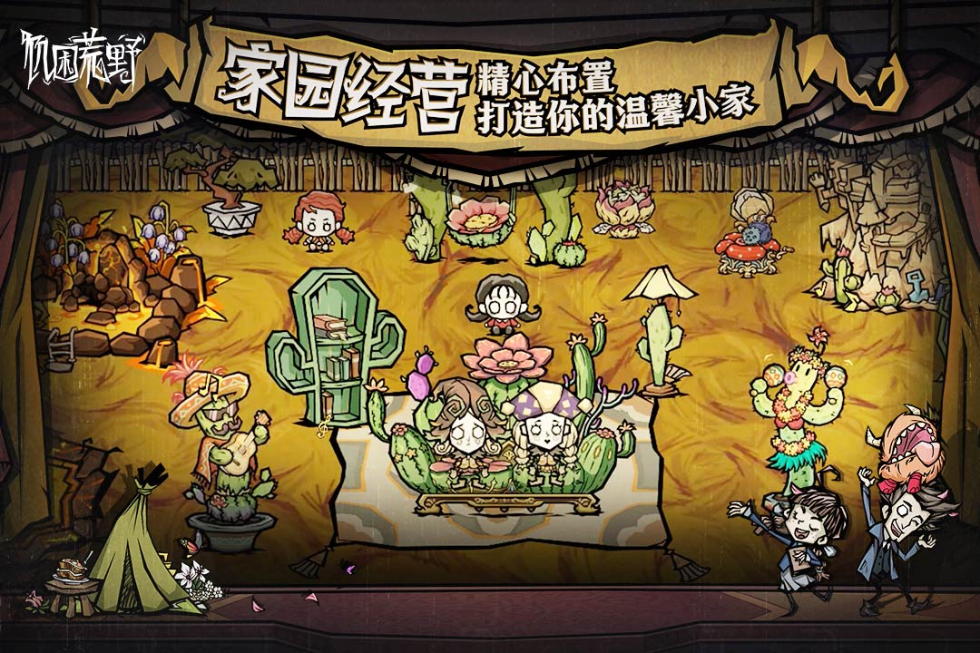 饥困荒野官方版截图