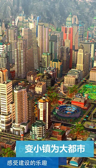 模拟城市:我是市长官方版截图