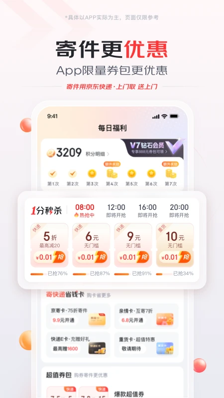 京东快递