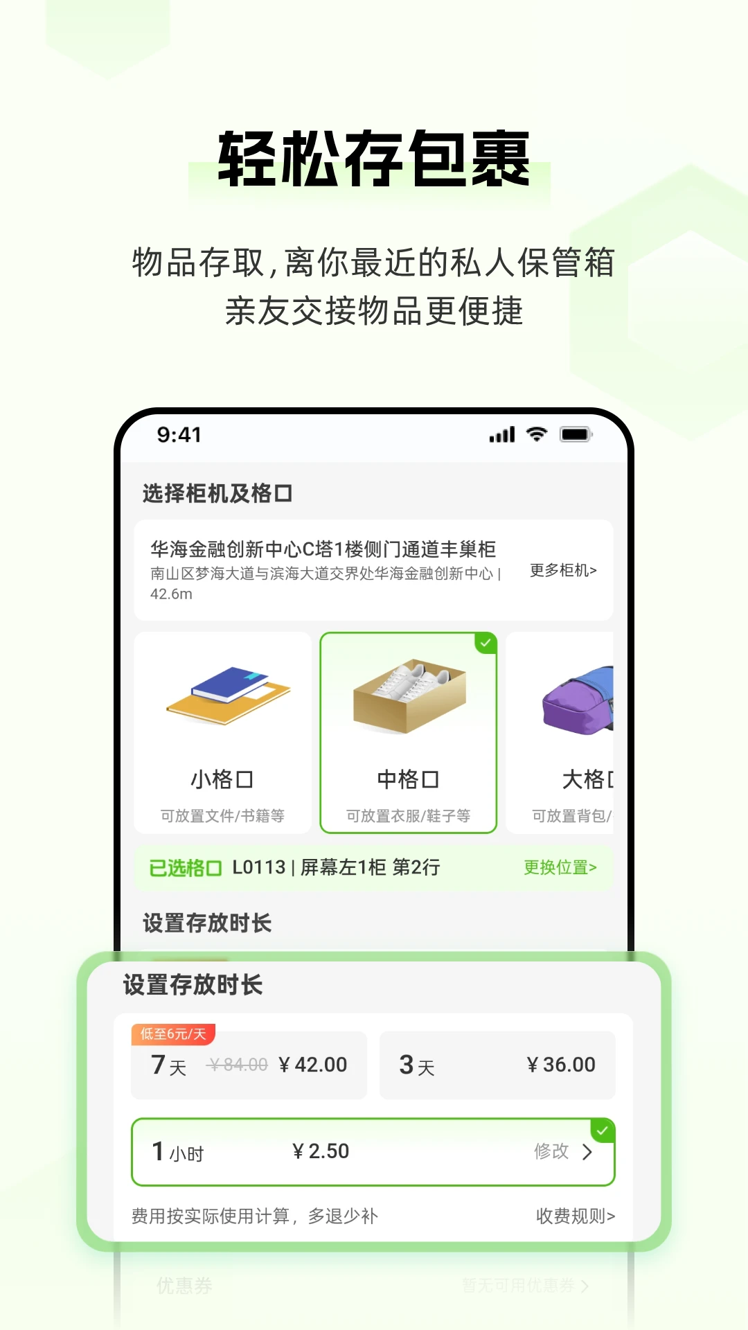 丰巢官方版截图