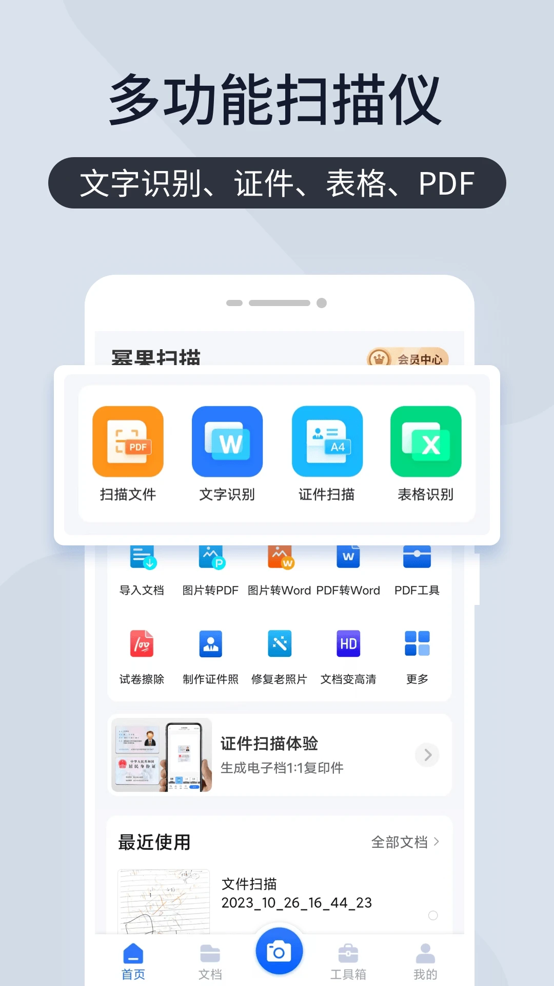 幂果扫描官方版截图