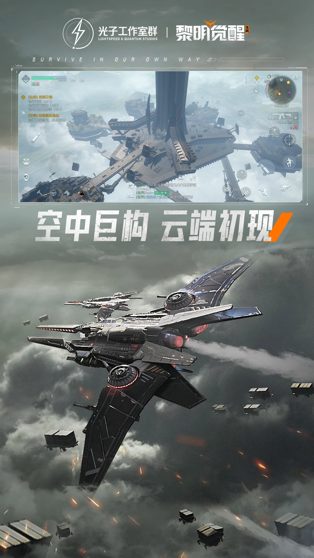黎明觉醒:生机官方版截图