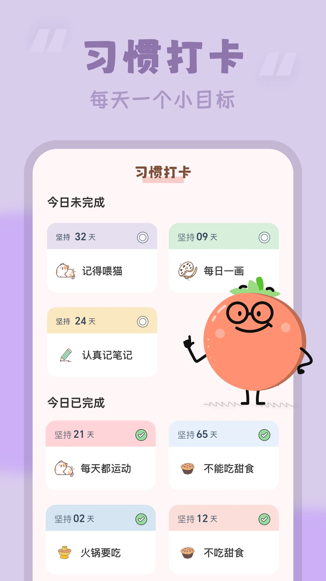 番茄时钟官方版截图
