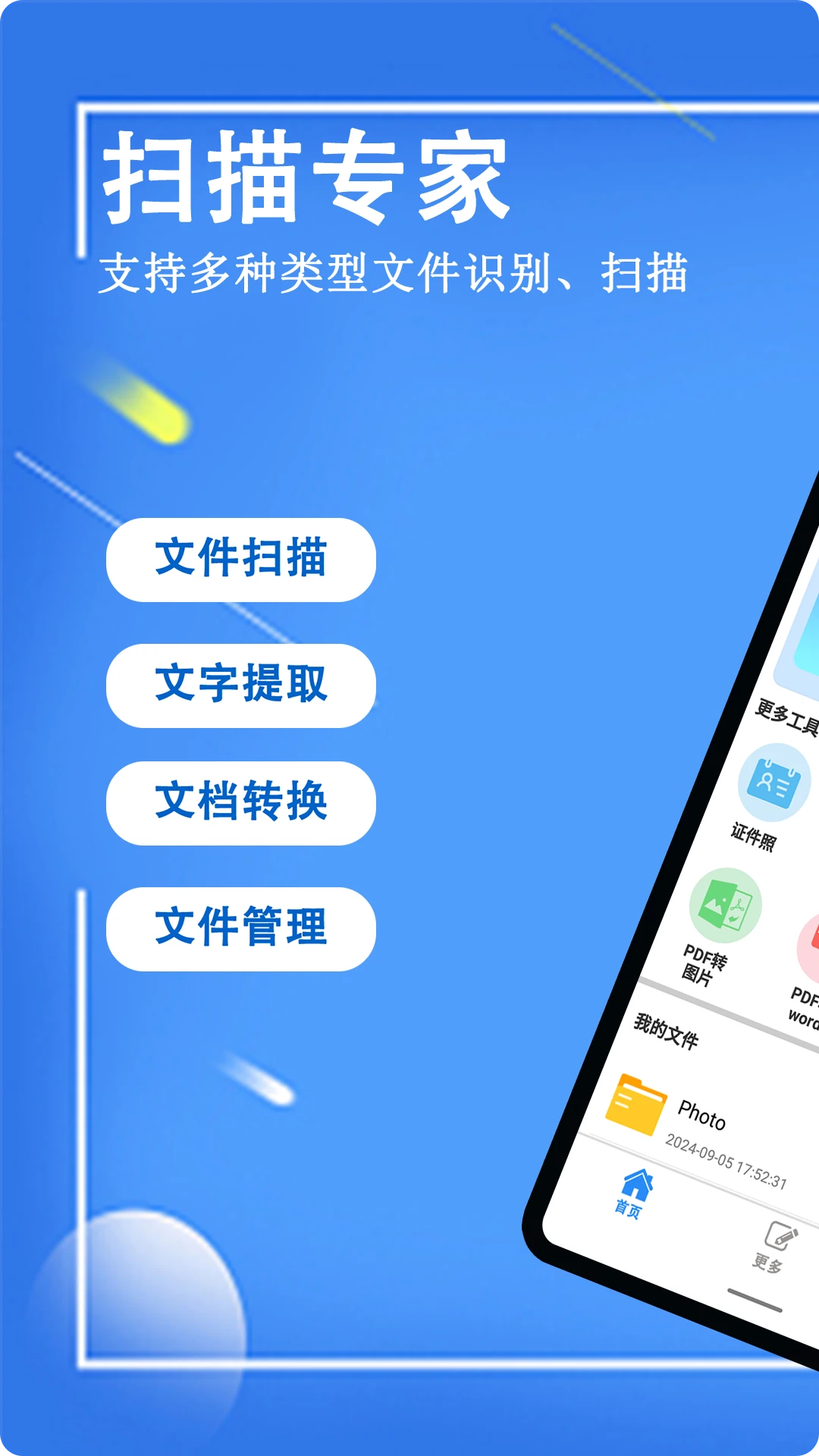 扫描+官方版截图