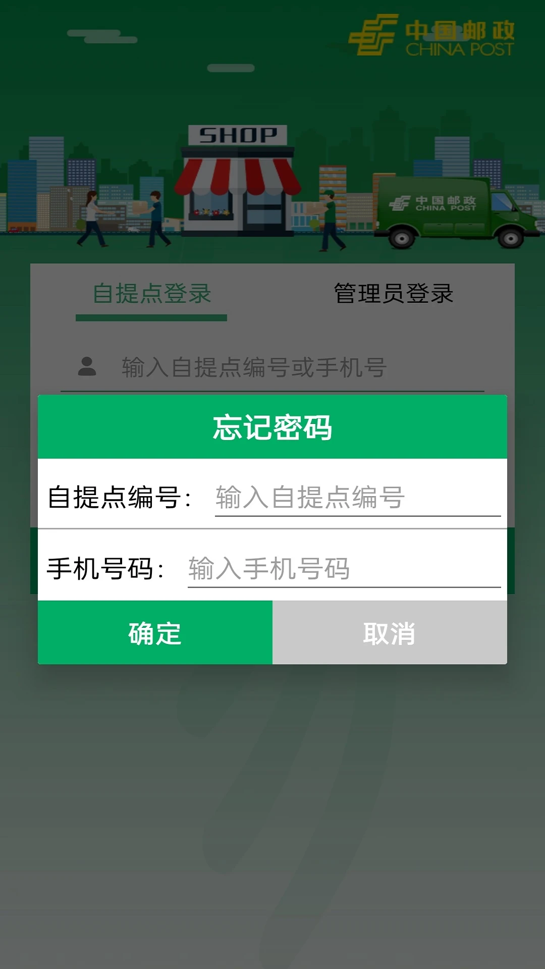 中邮E通官方版截图