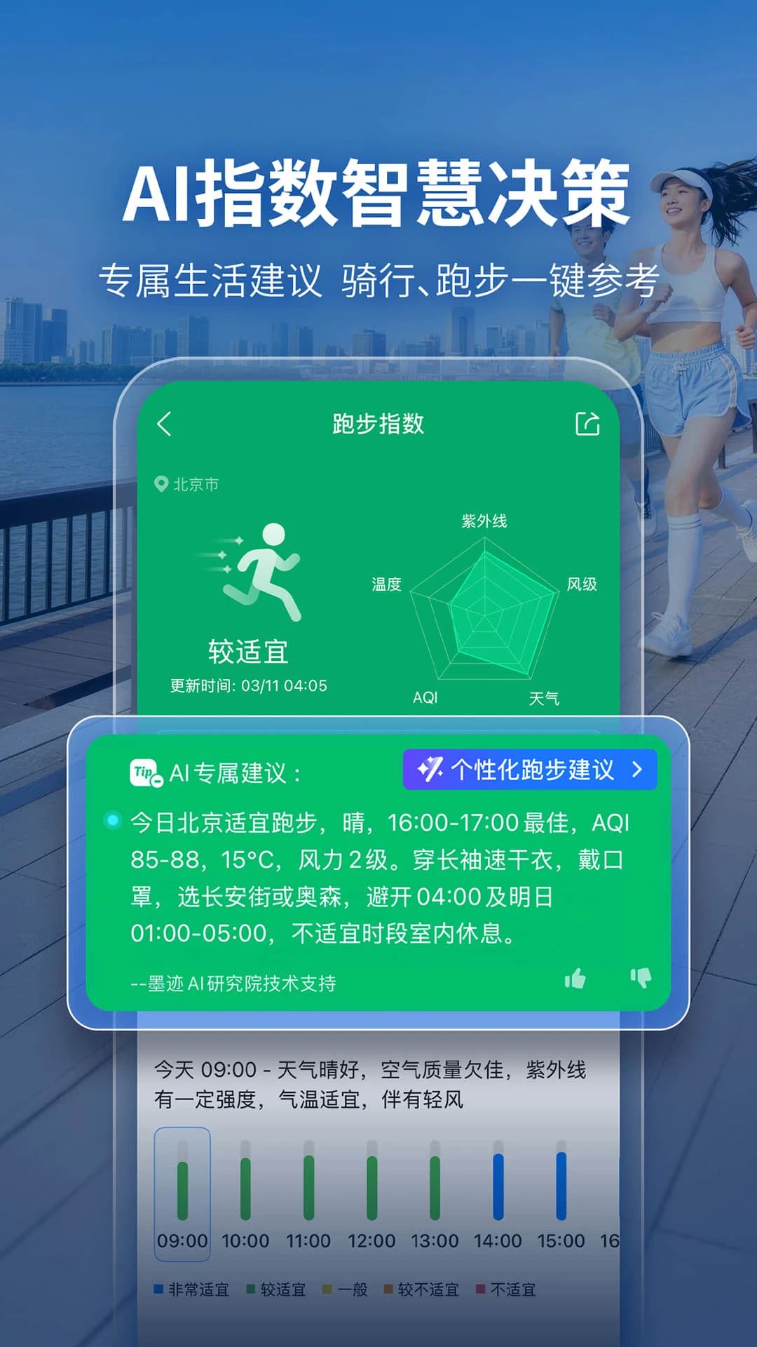 墨迹天气官方版截图